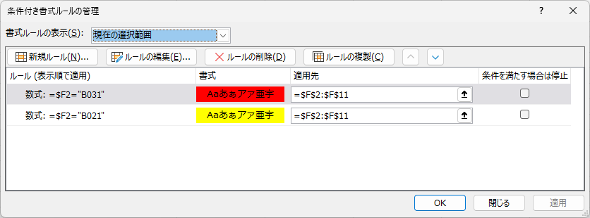 条件付き書式ウィンドウ