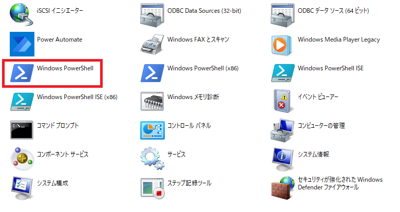 PowerShellアイコン